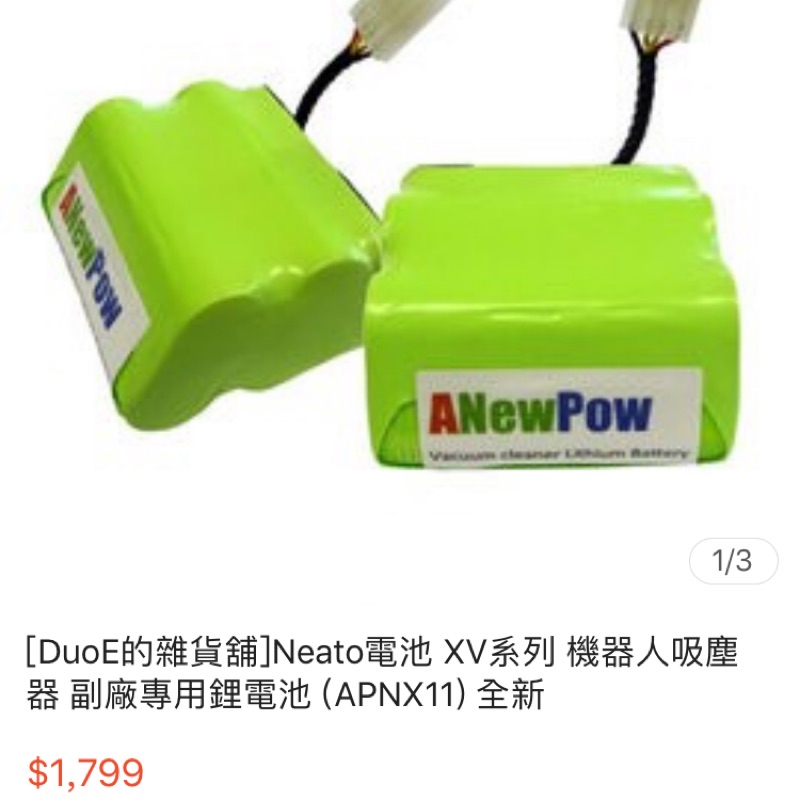 neato的電池🔋，二手