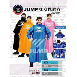 7-11免運+送簡易鞋套 JUMP 反穿休閒風雨衣3步驟x快速穿脫(2XL~4XL) - +雨傘特惠組