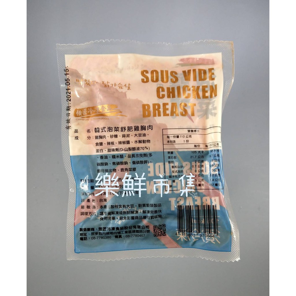 韓式泡菜舒肥雞胸肉