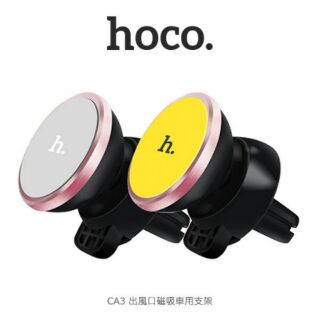 --庫米--HOCO CA3 出風口磁吸車用支架 手機支架 磁吸支架