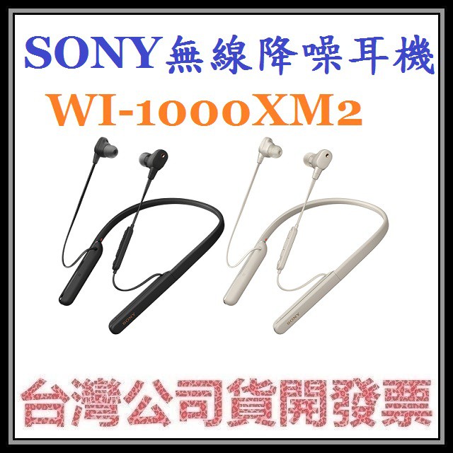 咪咪3C 開發票台灣公司貨 SONY WI-1000XM2 WI1000XM2 無線降噪入耳式藍芽耳機