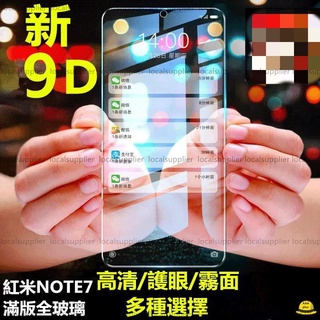 滿版玻璃貼 適用於紅米NOTE8T全透明NOTE8Pro護眼抗藍光note7霧面透明保護貼紅米7保護膜