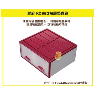 臺灣餐廚 K098 2 抽屜整理箱 紅 辦公室收納箱 K0982 單層雙抽收納箱 塑膠箱 32L