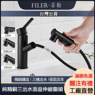 [菲勒衛浴][臺灣現貨] 全銅面盆冷熱水龍頭 伸縮水龍頭 抽拉水龍頭 面盆水龍頭 洗臉盆衛生間水龍頭 靜音尼龍管