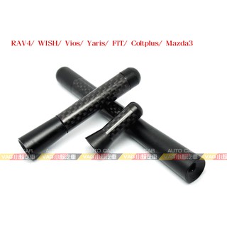 (VAG小賴汽車)RAV4 Coltplus Vios WISH Yaris 馬3 FIT 碳纖維 鋁合金天線