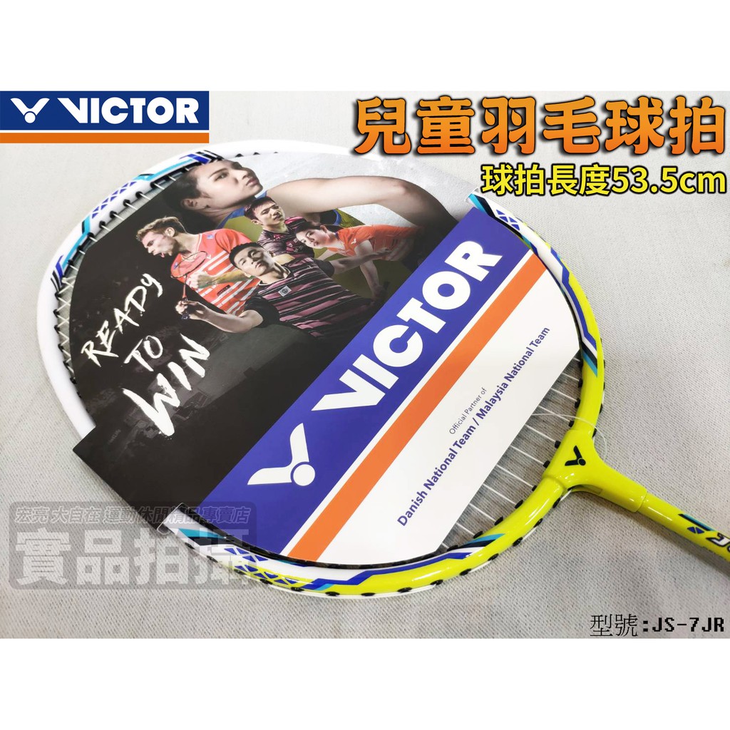 [大自在體育用品] VICTOR 勝利 羽球拍 兒童拍 穿線拍 JETSPEED S 極速 7JR 初學 JS-7JR