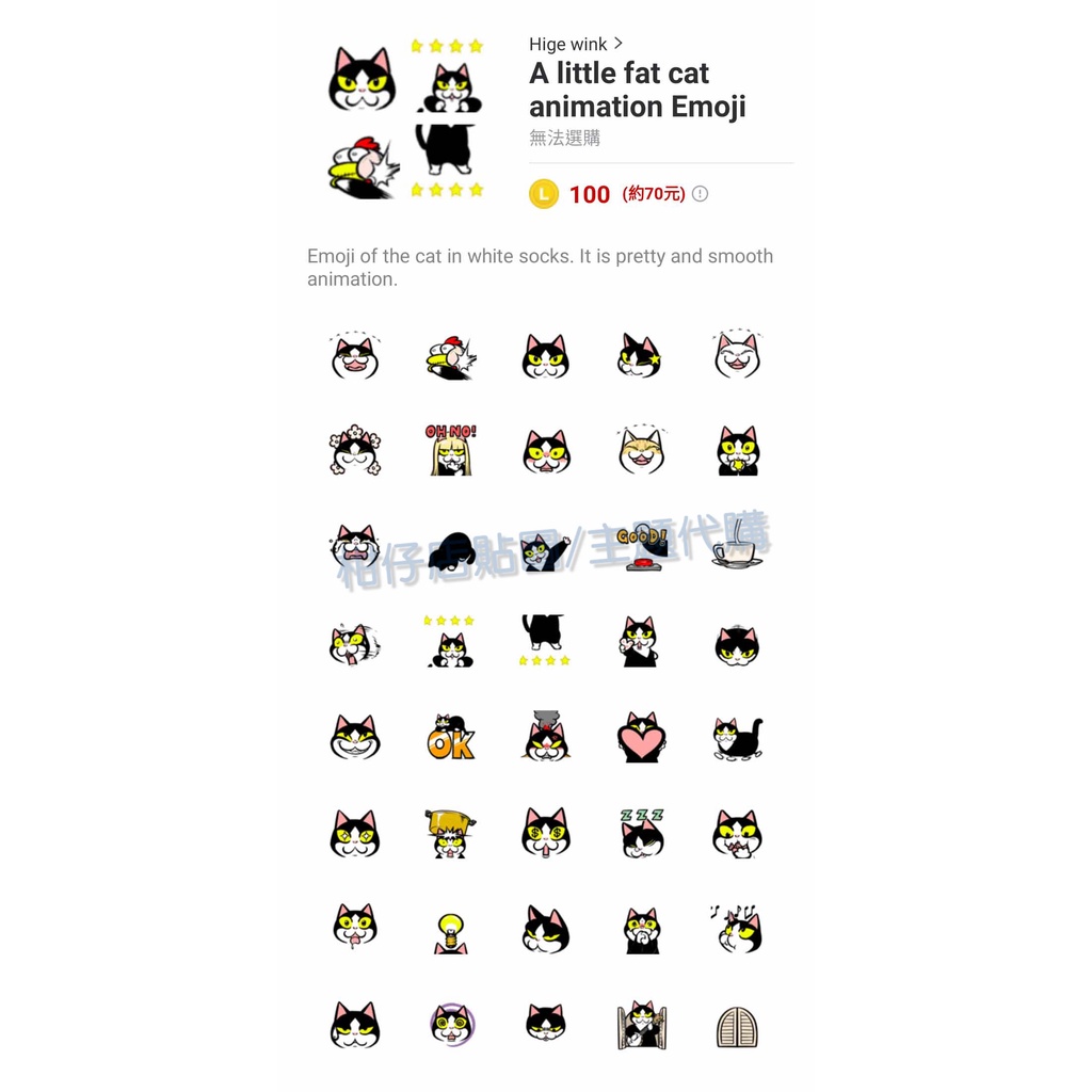 LINE貼圖代購【國內表情貼】A little fat cat Emoji 共2款 賓士貓 Ohagi