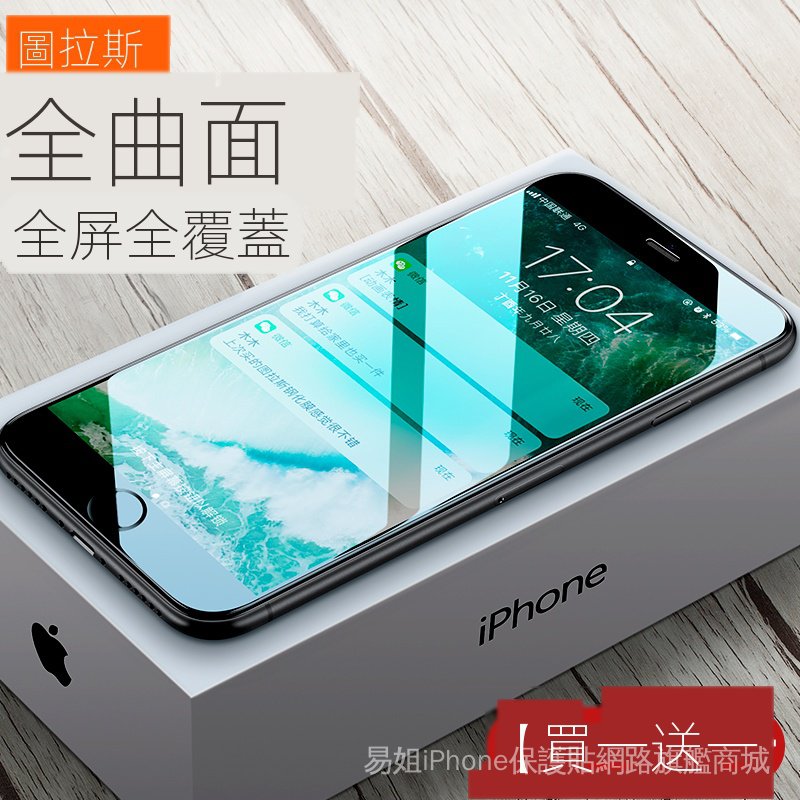 圖拉斯蘋果8plus鋼化膜iphone7全屏覆蓋全包ip8p手機貼膜抗摔se2藍光9防窺磨砂防爆7p保護防窺膜屏保防偷窺