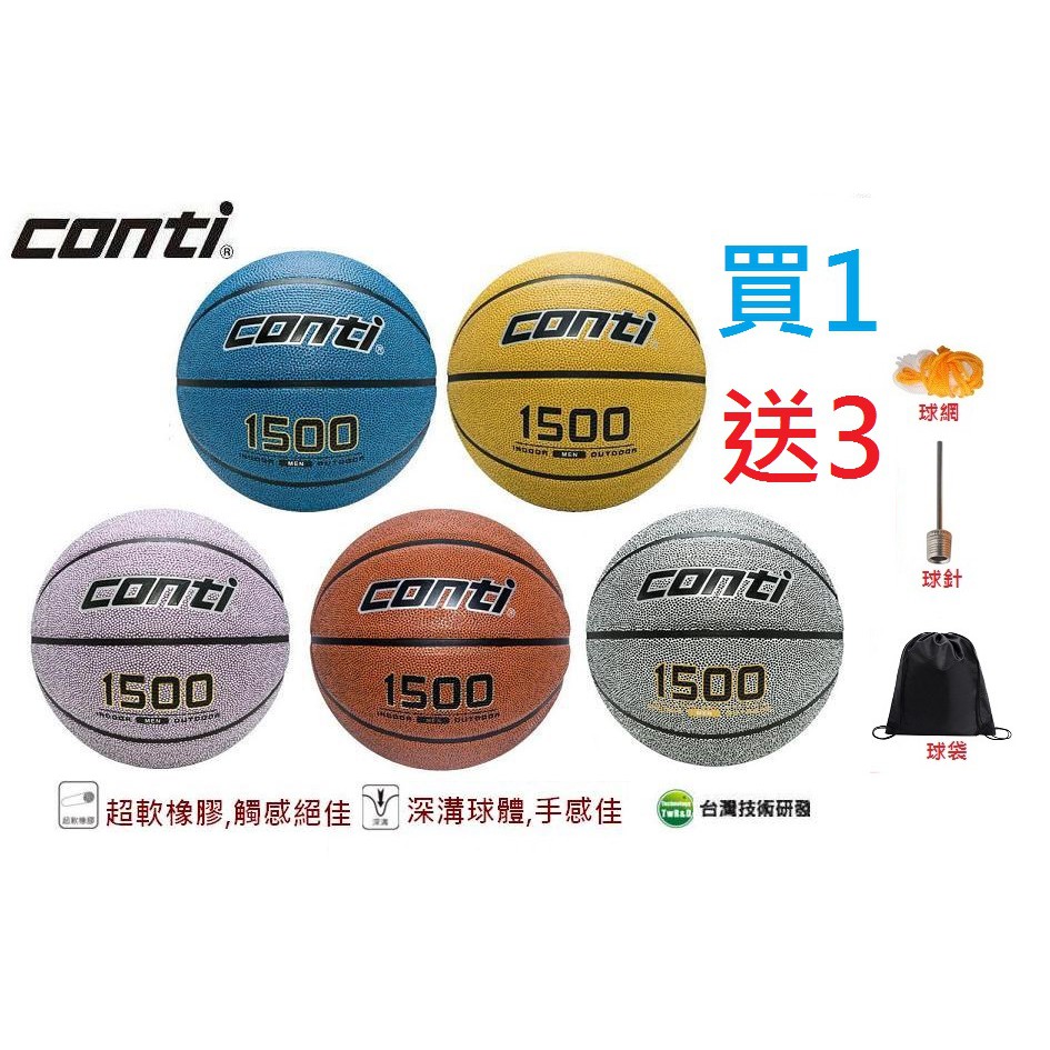 CONTI 籃球 超軟深溝籃球 1500系列 原B7N X team 700 專利超軟橡膠 現貨