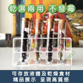 【JIMSO仁壽】壓克力試管架 (不含試管) 實驗室試管架 試管架 試管花器 花茶試管 香料試管架 水培花器 咖啡豆展示
