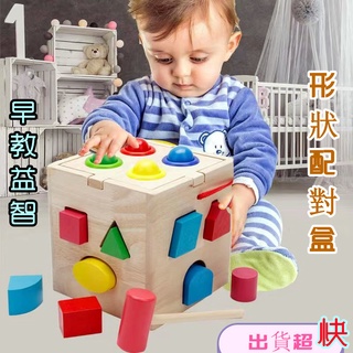 台灣出貨🎁積木 形狀配對盒 敲球智力盒 兒童益智玩具   智力盒形狀 多孔形狀認知配對 寶寶積木 蒙特梭利教具