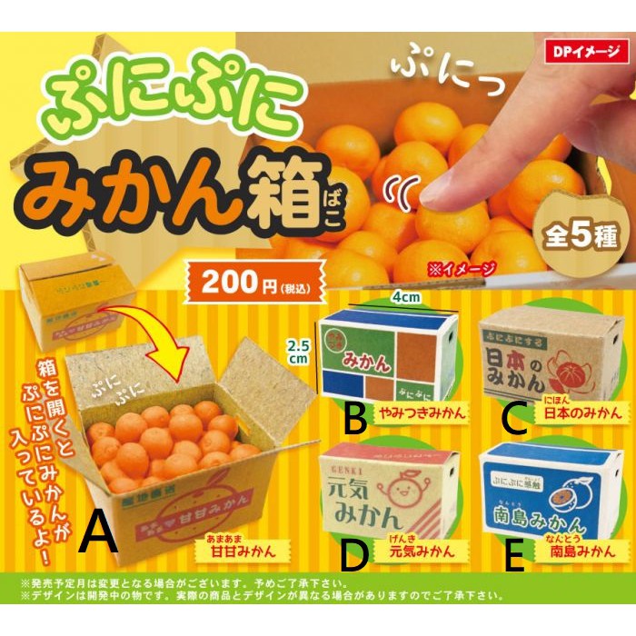 軟綿綿蜜柑箱 扭蛋玩具