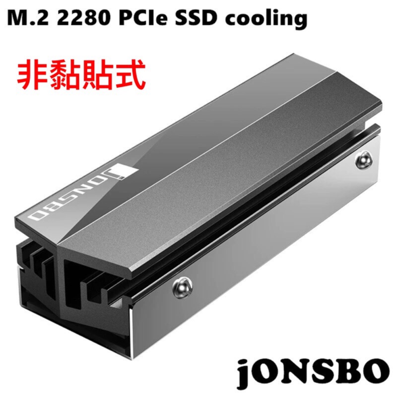 Jonsbo喬思伯 M.2固態散熱器 硅貼導熱馬甲NVME 電腦SSD硬碟2280 全鋁合金 散熱利器