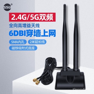 SSU 2.4G/5G雙頻天線6DB全向高增益延長天線無線網卡天線WIFI路由器天線帶磁吸底座帶延長線2米SMA內孔 k