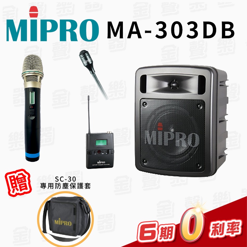 MIPRO MA-303DB 雙頻道超迷你手提式無線擴音機 【佩戴式發射器+手持無線麥克風+領夾式麥克風】【金聲樂器】