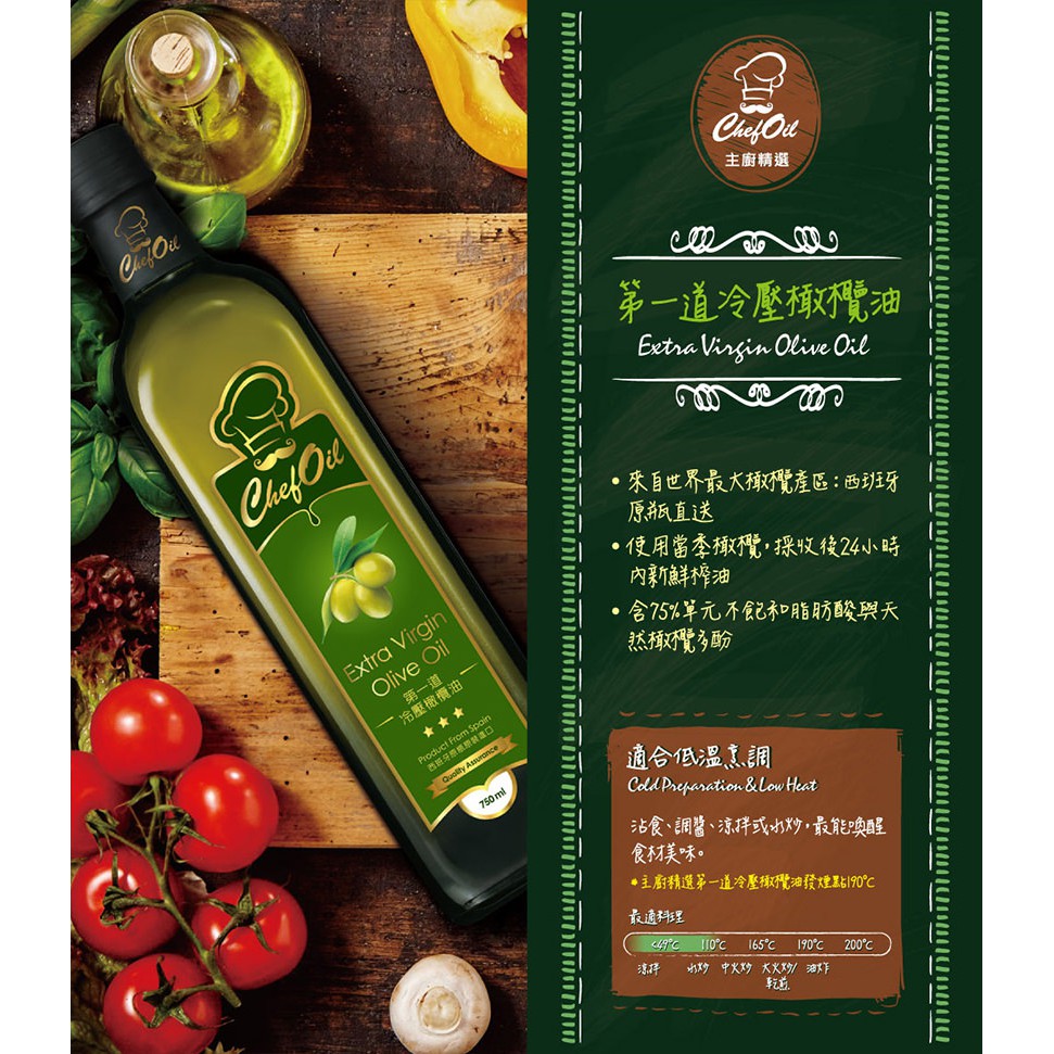 泰山主廚精選chefoil 第一道冷壓橄欖油 750ml 6入 箱 植物油食用油 蝦皮購物
