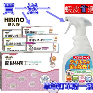 HIBINO 日比野 龍根益菌王(龍根菌) 【買1送1，贈1為LEC 諾羅剋星噴劑】 【小豆芽小物】 (可混搭)