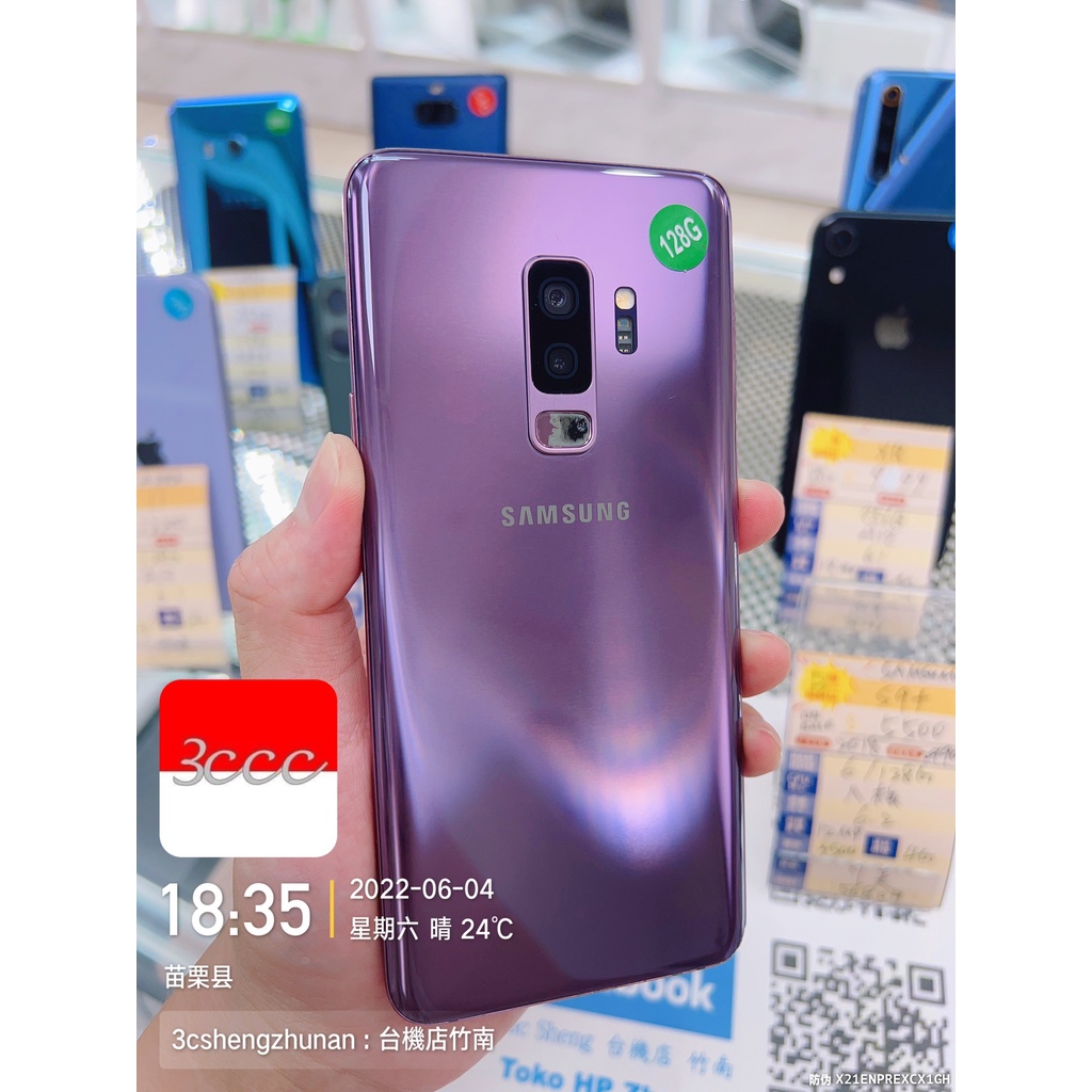 🚚免運特賣❤️ 台機店竹南 三星 SAMSUNG Galaxy S9+ 實體店家保固 二手手機 含發票 台版NCC公司貨