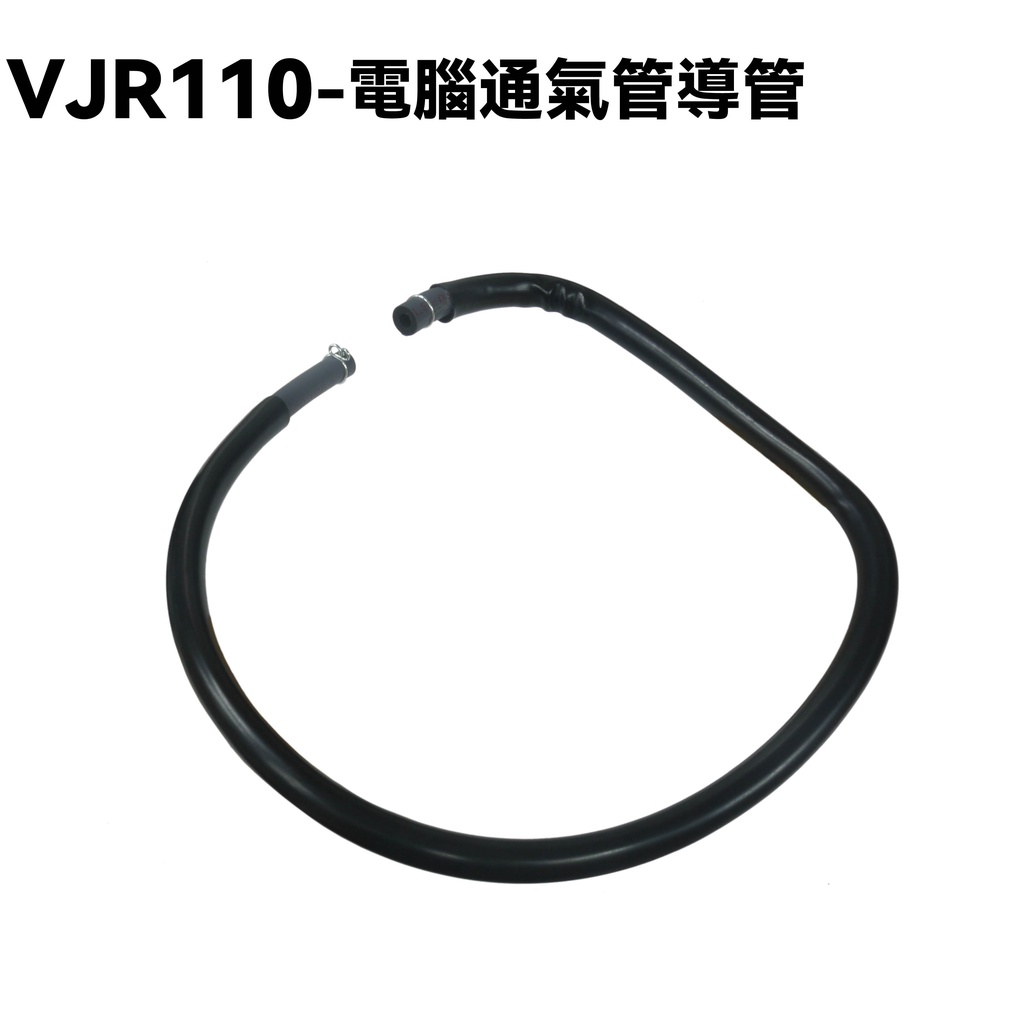 VJR 110-電腦通氣管導管【SE22AC、SE22AA、SEE22AD、光陽】