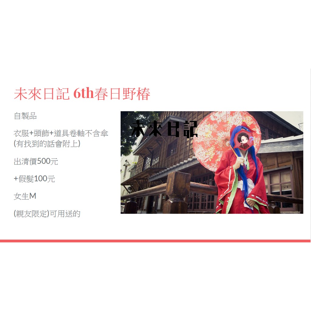 Cos 售 未來日記6th 春日野椿cosplay 上衣假髮 蝦皮購物
