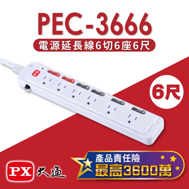 PX大通 6切6座6尺(1.8m)電源延長線 PEC-3666