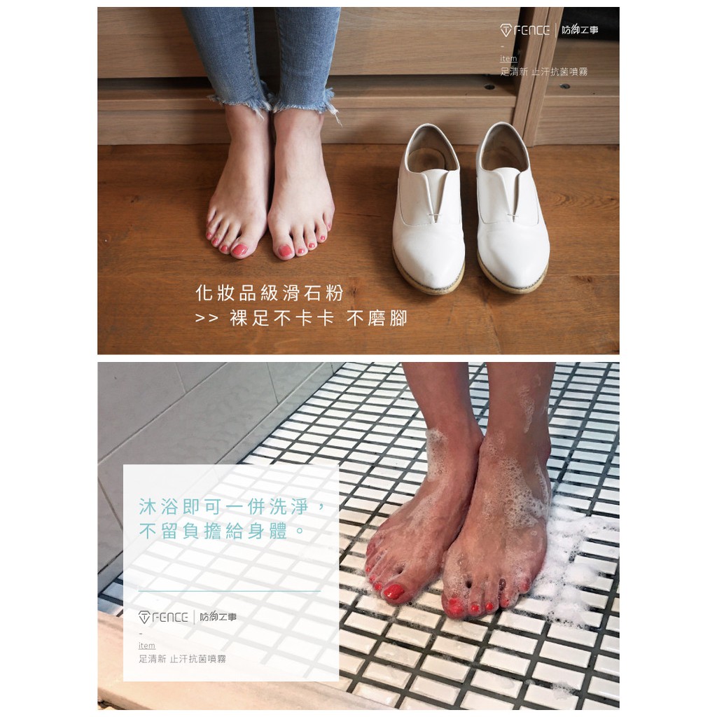官方正品 防御工事 足清新止汗抗菌噴霧 清新沐浴 180ml 蝦皮購物