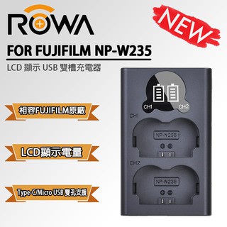 【攝界】現貨 ROWA 樂華 NP-W235雙槽充電器 相機電池 富士 雙座充 雙充 雙孔充電器 電池充電器