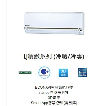 【國際~ 蘆荻電器】 【Panasonic冷氣】CU-LJ40BCA2另售RAC-40QP.40SP.40YP..40H