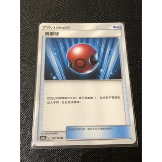 BMP PTCG 寶可夢卡牌 中文版 貴重球