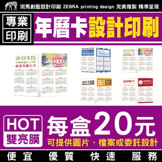 年曆卡 設計印刷／傳單 DM 店卡 婚卡 集點卡 折價卷 小卡 酷卡 客製 相本 手冊 卡片 設計 名片 便宜 印刷