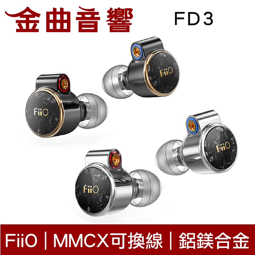FiiO FD3 Pro FD3 類鑽石振膜動圈 MMCX 繞耳 可換線 耳機 | 金曲音響