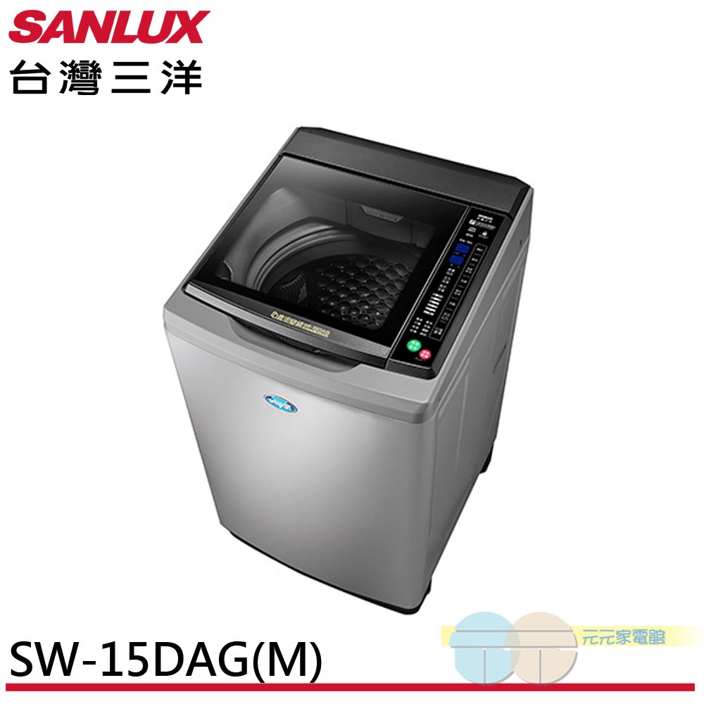 (輸碼95折 OBQXOIEIC9)SANLUX台灣三洋 15KG變頻直立式洗衣機 SW-15DAG