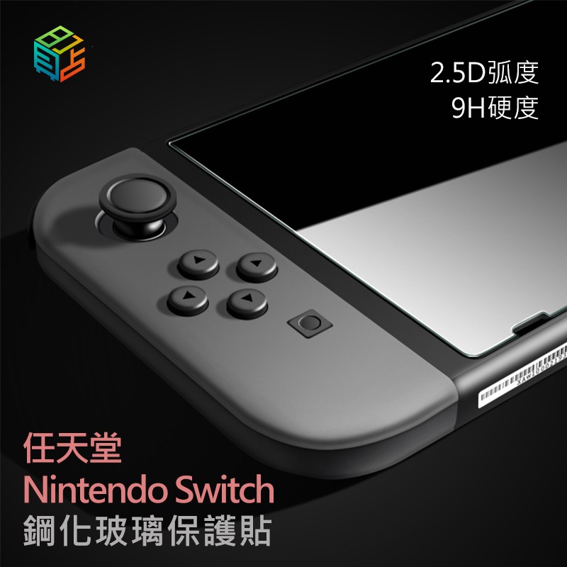 【貝占】任天堂 Switch OLED Lite 全膠滿版 藍光 玻璃貼 鋼化玻璃 貼膜 滿版 保護貼 螢幕保護貼