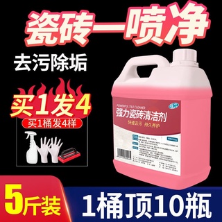 【店主推薦】瓷磚清潔劑強力去汙除垢家用衛生間廁所地磚地板浴室清洗神器草酸