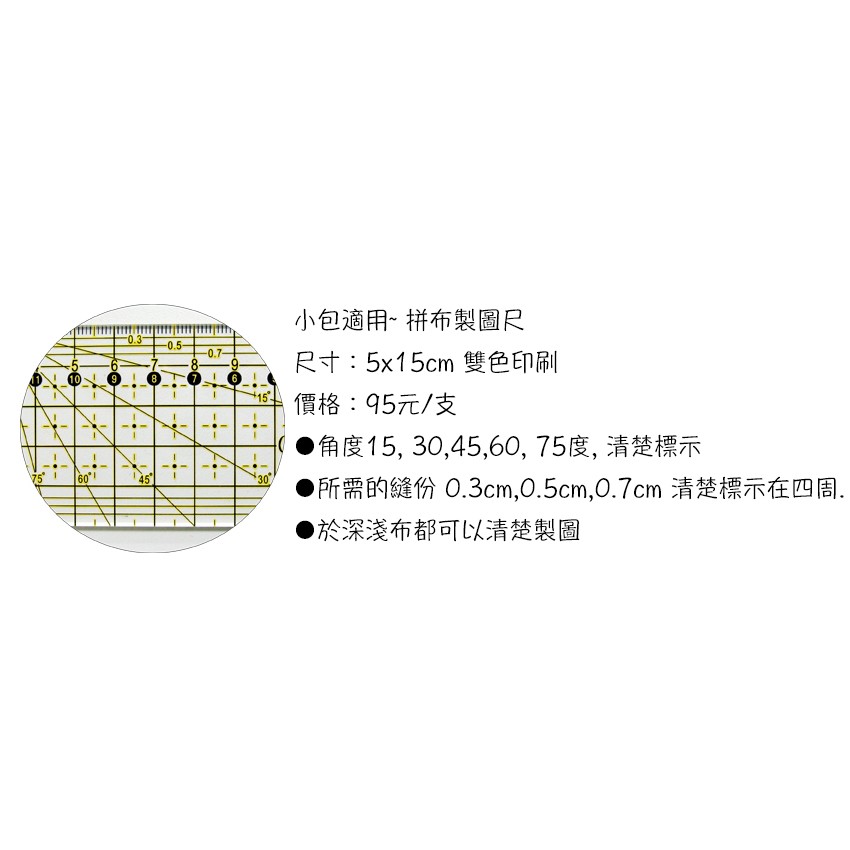 5 15cm拼布定規尺 蝦皮購物