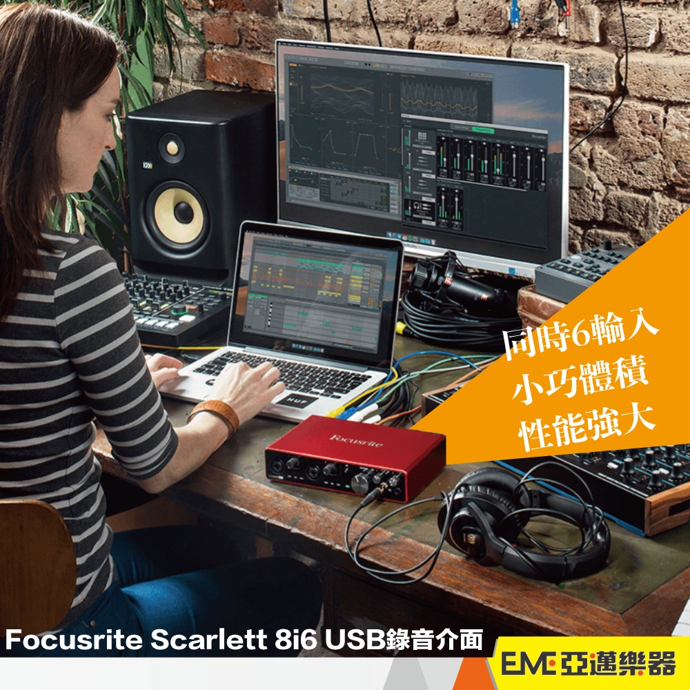 Focusrite Scarlett 8i6 USB錄音介面/聲卡/錄音/音控/直播/耳擴/收音 第三代｜亞邁樂器