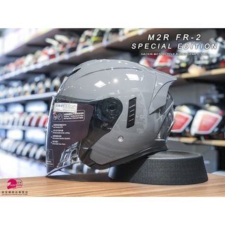 【豪新安全帽部品】M2R FR2 FR-2 特仕版 素色 水泥灰 3/4罩式 內建墨片 安全帽 免運費