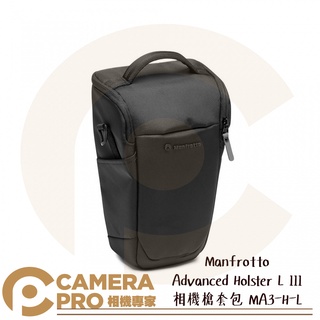 ◎相機專家◎ Manfrotto Advanced Holster L III 相機槍套包 MA3-H-L 槍包 公司貨