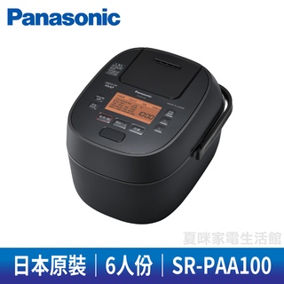 Panasonic國際牌6人份IH電子鍋SR-PAA100(另有SR-PBA100、SR-PBA180、SR-FC188