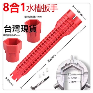 多功能水槽扳手 蓋斯工具 水管扳手 多功能版手 水龍頭 水槽 水管 熱水器 進水閥 洗手檯拆裝 斷絲 斷管取出水電工神器