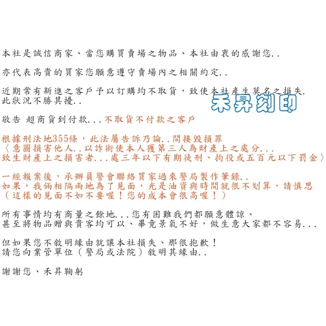 免用統一發票專用章 收據章 橢圓章 橡皮章 收發章 感恩回饋 此賣場下訂特價100元 屏東禾昇刻印 蝦皮購物