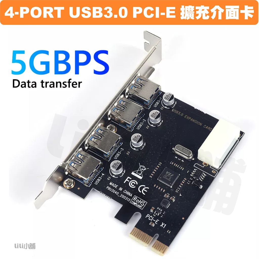 USB3.0擴充卡4 PORT PCI-E介面/ USB3.0轉PCI-E卡 傳輸5GB 另有USB3.0 2孔高速