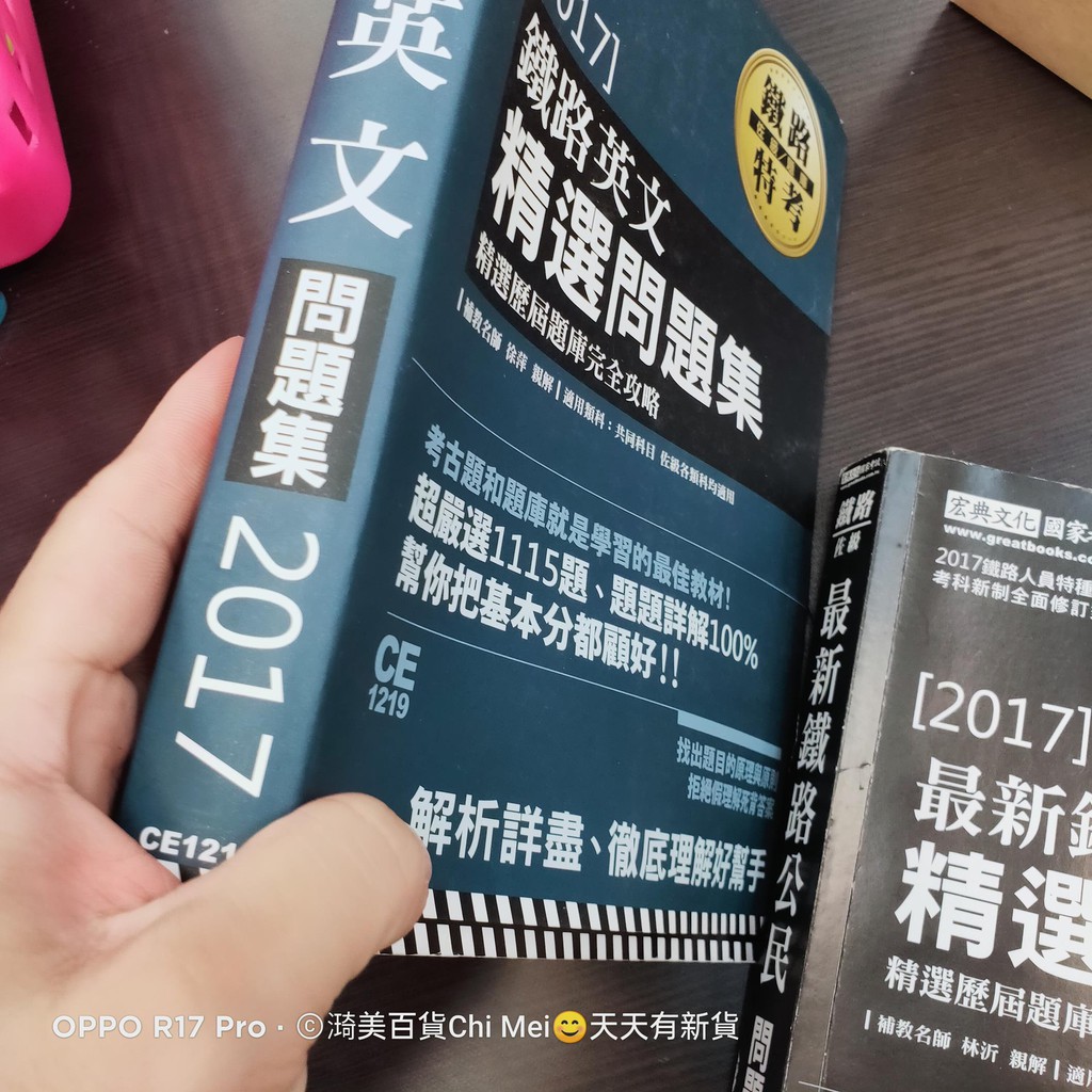 二手書17 最新鐵路英文問題集鐵路佐級 蝦皮購物