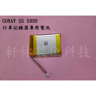 科諾-附發票 3.7V電池 適用GONAV S5 S1600-4 S990 行車記錄器 50345 #D037A