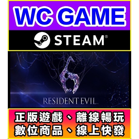 【WC電玩】PC 惡靈古堡 6 生化危機 RESIDENT EVIL 中文 離線STEAM正版