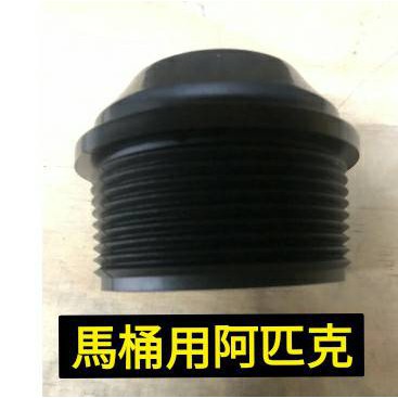 台製】馬桶阿皮古 阿匹克 橡皮塞 止水皮 S管 P管 牆壁 活塞 分離 噴射 配件水管浴室 馬桶水箱止水