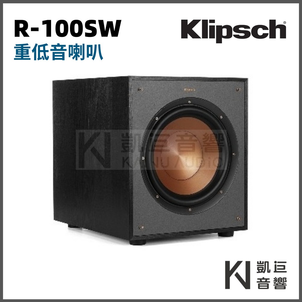 ◤桃園 / 凱巨音響◢ 美國 Klipsch R-100SW 10吋 重低音喇叭 古力奇 劇院推薦 / 公司貨