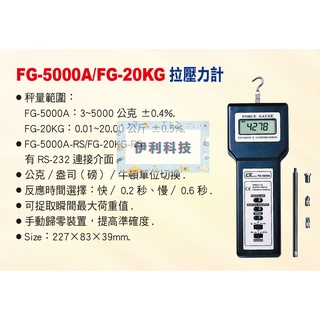FG-5000A/FG-20KG 拉壓力計