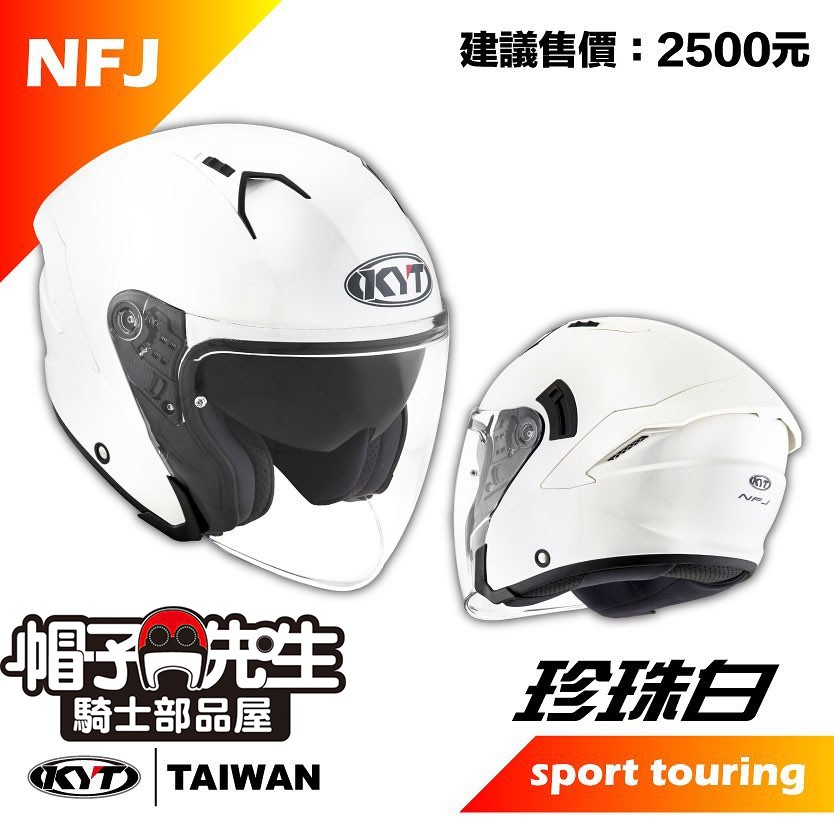 KYT NF-J＊帽子先生＊素色白色四分之三3/4罩雙層鏡片內墨片墨鏡眼鏡溝槽耳機溝槽安全帽頭盔NFJ珍珠白