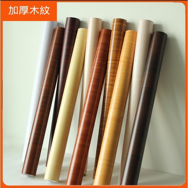 💯台灣桃園現貨💯【壁貼工場】加厚 可超取 壁貼 木紋壁貼 自黏壁紙 寬60cm*500CM 背膠牆紙 背膠壁紙  貼皮